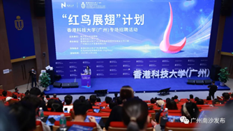 港科大（广州）首次大型校园招聘！南沙43家企业揽才